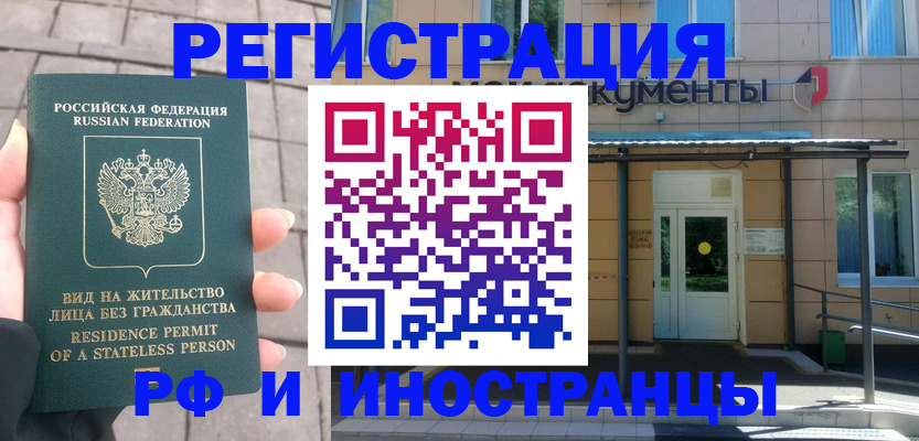 временная регистрация 2025 в Кодинске