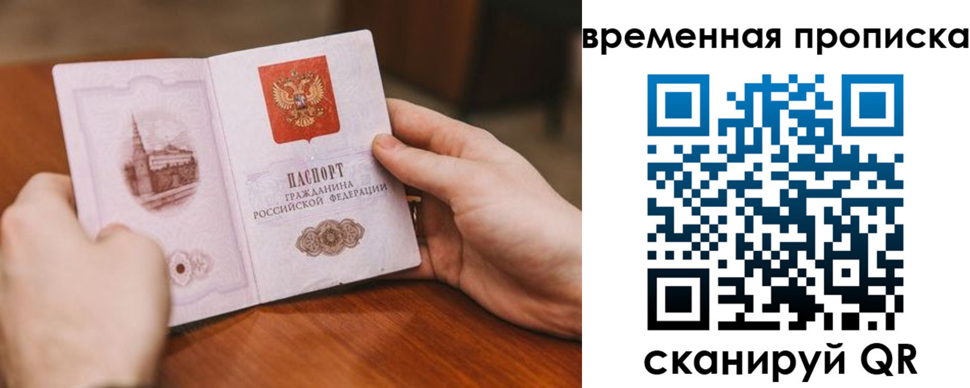 прописка законно в Кодинске