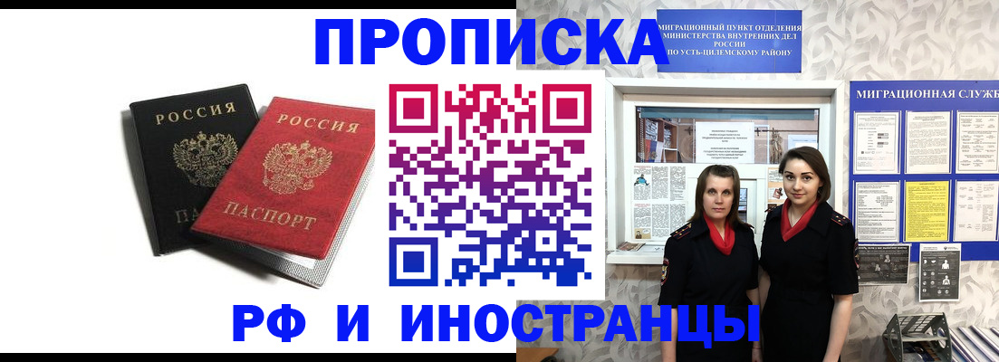 временная регистрация в Кодинске