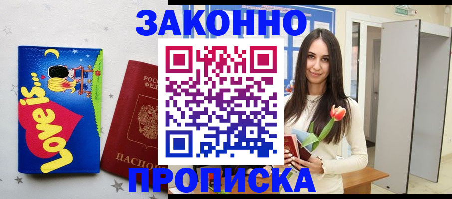 прописка иностранных граждан в Кодинске