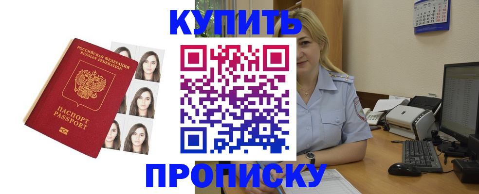 прописка штамп в Кодинске