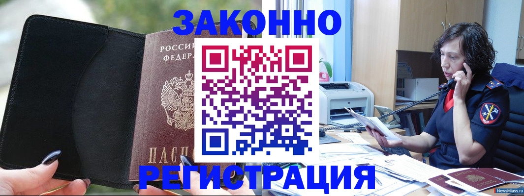 регистрация для школы в Кодинске